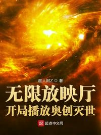 无限放映厅：开局播放奥创灭世